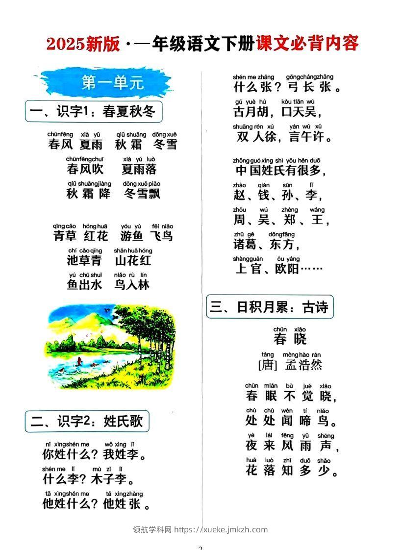 图片[2]-一年级下册语文必背课文_纯图版-领航学科网