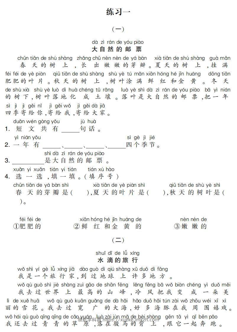 一下语文专项-阅读集训-领航学科网