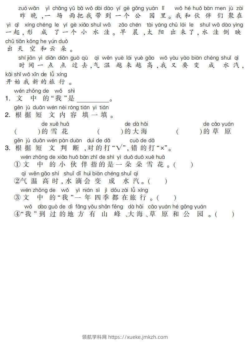 图片[2]-一下语文专项-阅读集训-领航学科网