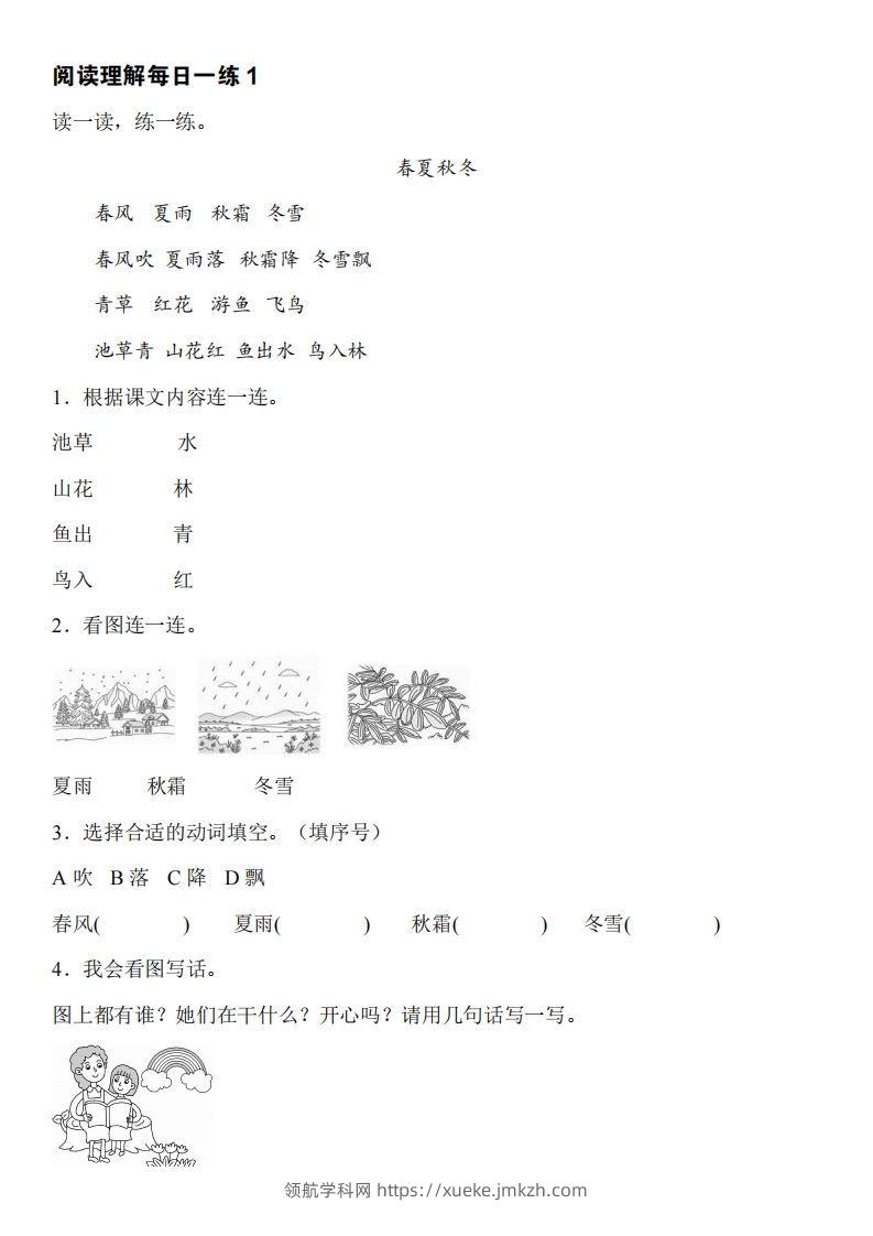 图片[2]-【阅读与看图写话】一下语文-领航学科网