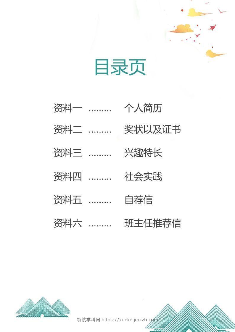 图片[2]-精选-小升初简历34-领航学科网