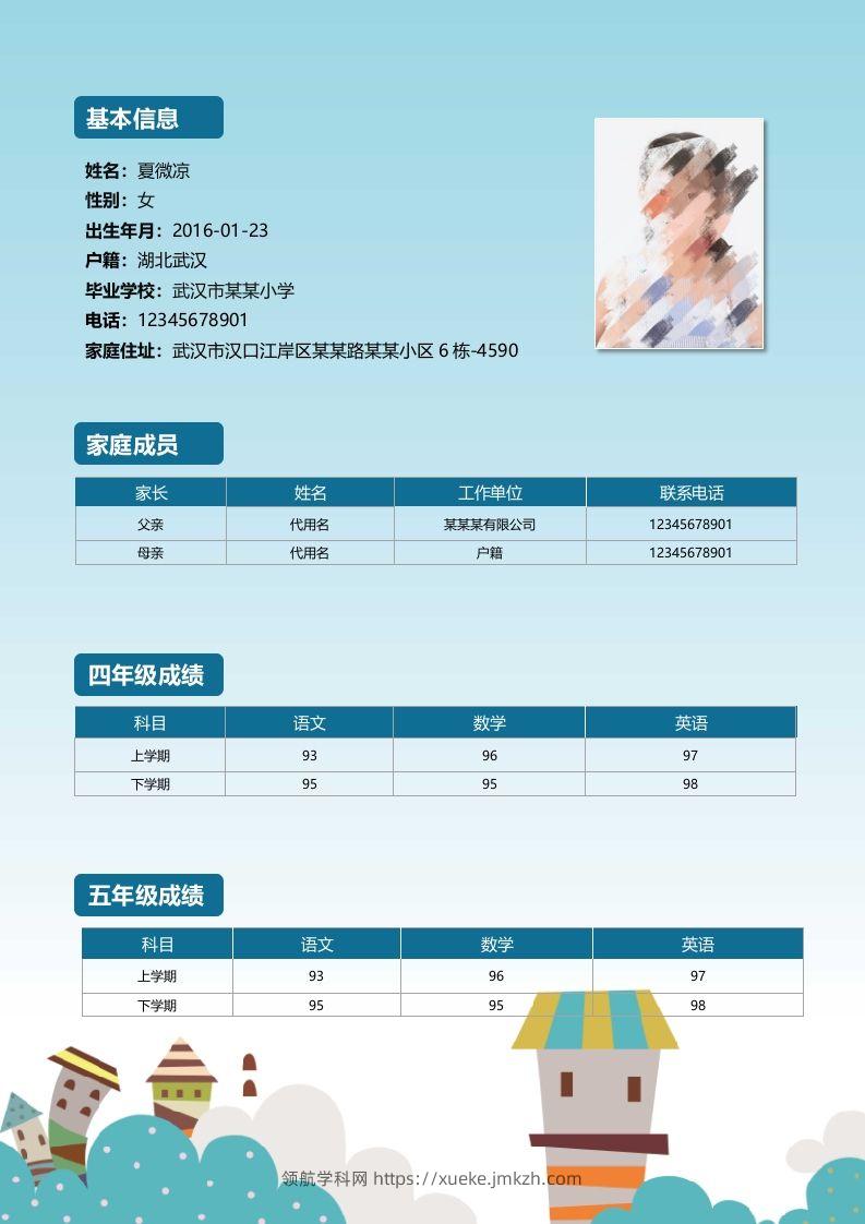 图片[2]-精选-小升初简历01-领航学科网