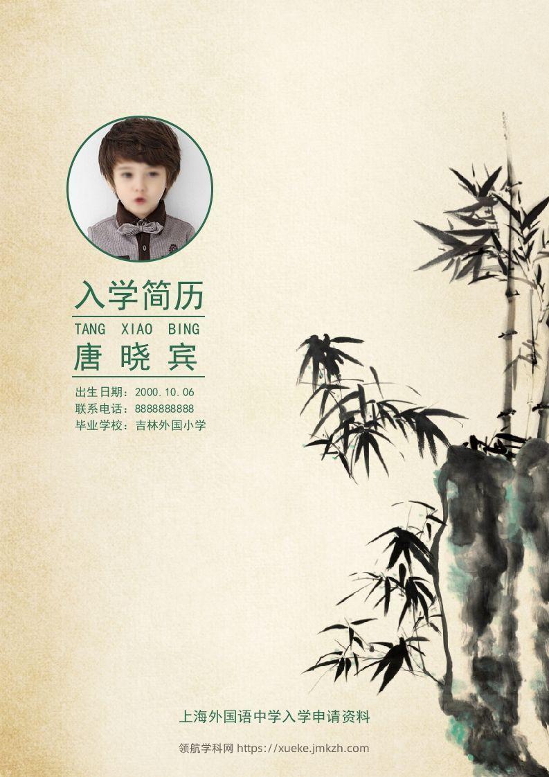 多页-小升初简历05-领航学科网