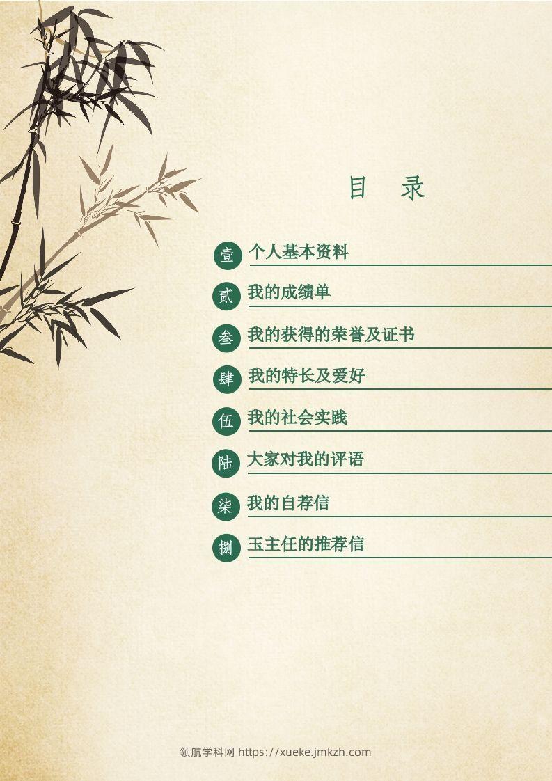 图片[2]-多页-小升初简历05-领航学科网