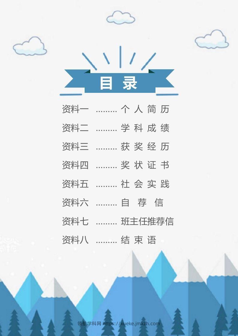图片[2]-多页-小升初简历66-领航学科网