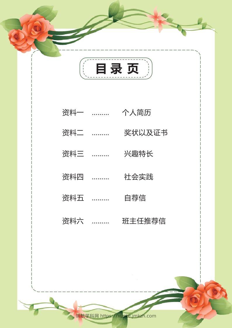 图片[2]-多页-小升初简历34-领航学科网