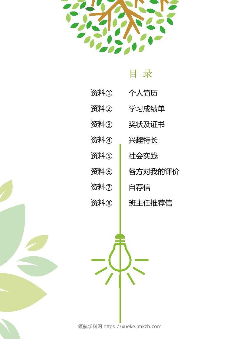 图片[2]-精选-小升初简历28-领航学科网