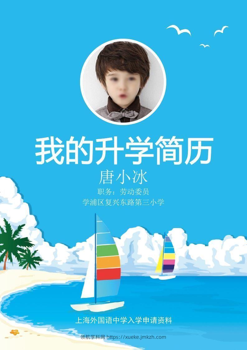 多页-小升初简历14-领航学科网