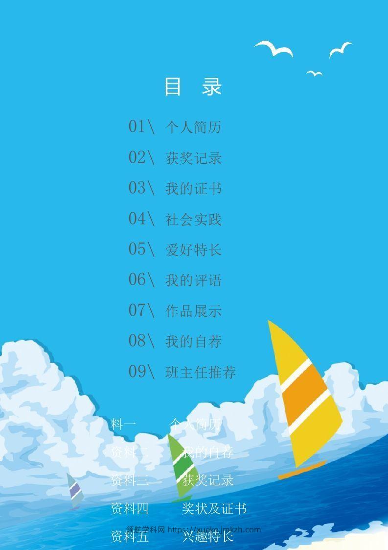 图片[2]-多页-小升初简历14-领航学科网