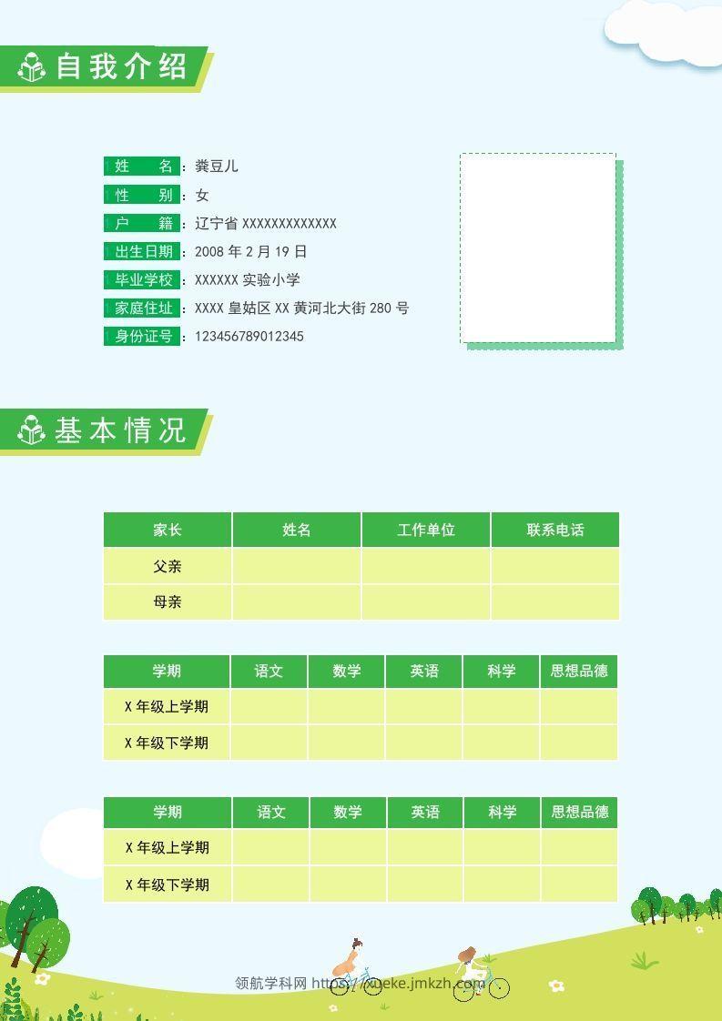 图片[2]-多页-小升初简历83-领航学科网