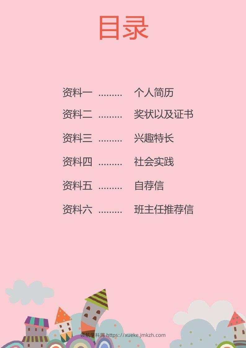 图片[2]-多页-小升初简历45-领航学科网
