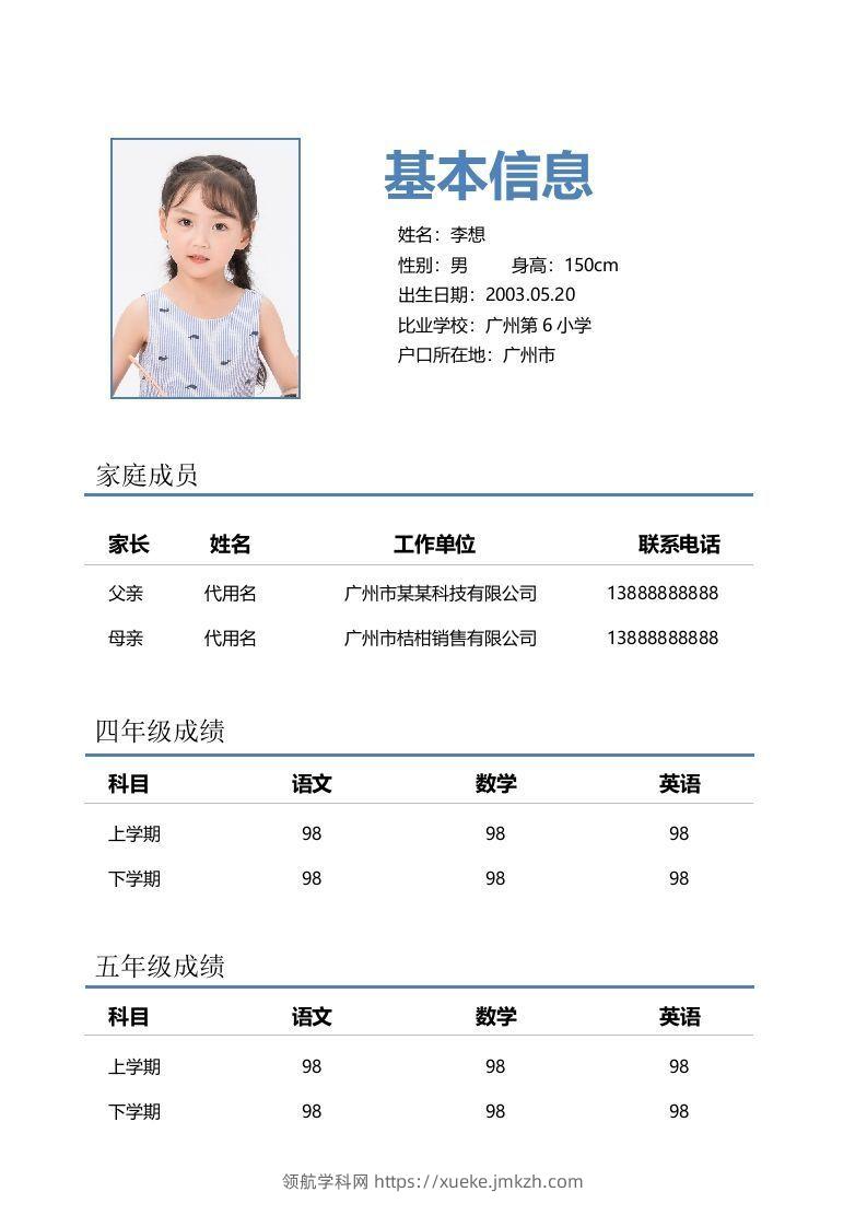 图片[2]-精选-小升初简历26-领航学科网