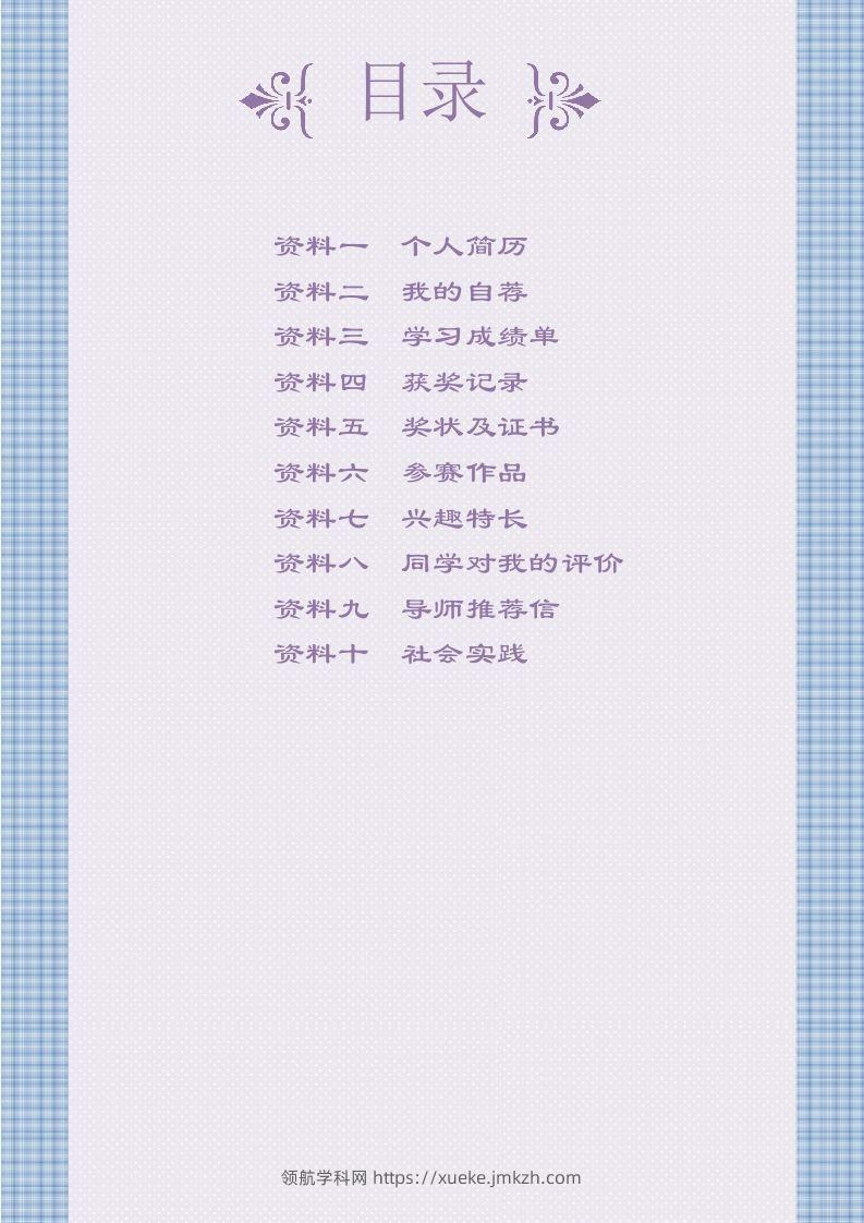 图片[2]-多页-小升初简历68-领航学科网