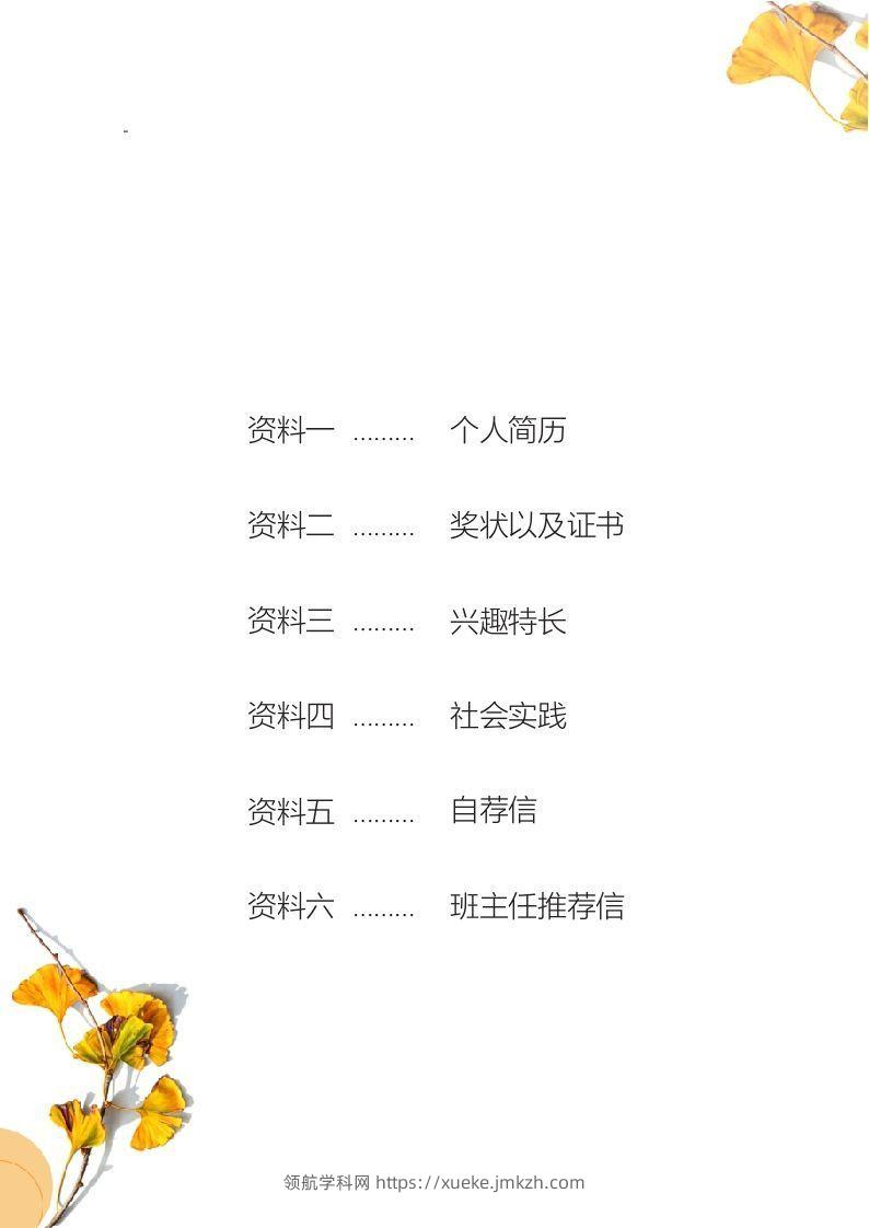 图片[2]-多页-小升初简历90-领航学科网