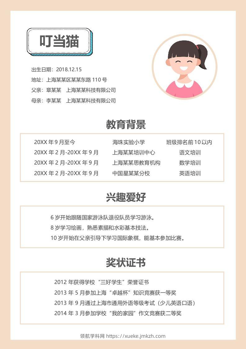 图片[2]-多页-小升初简历79-领航学科网