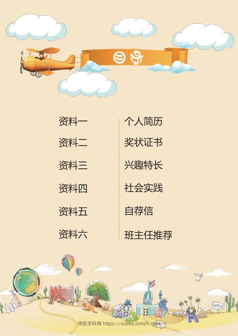 图片[2]-多页-小升初简历44-领航学科网