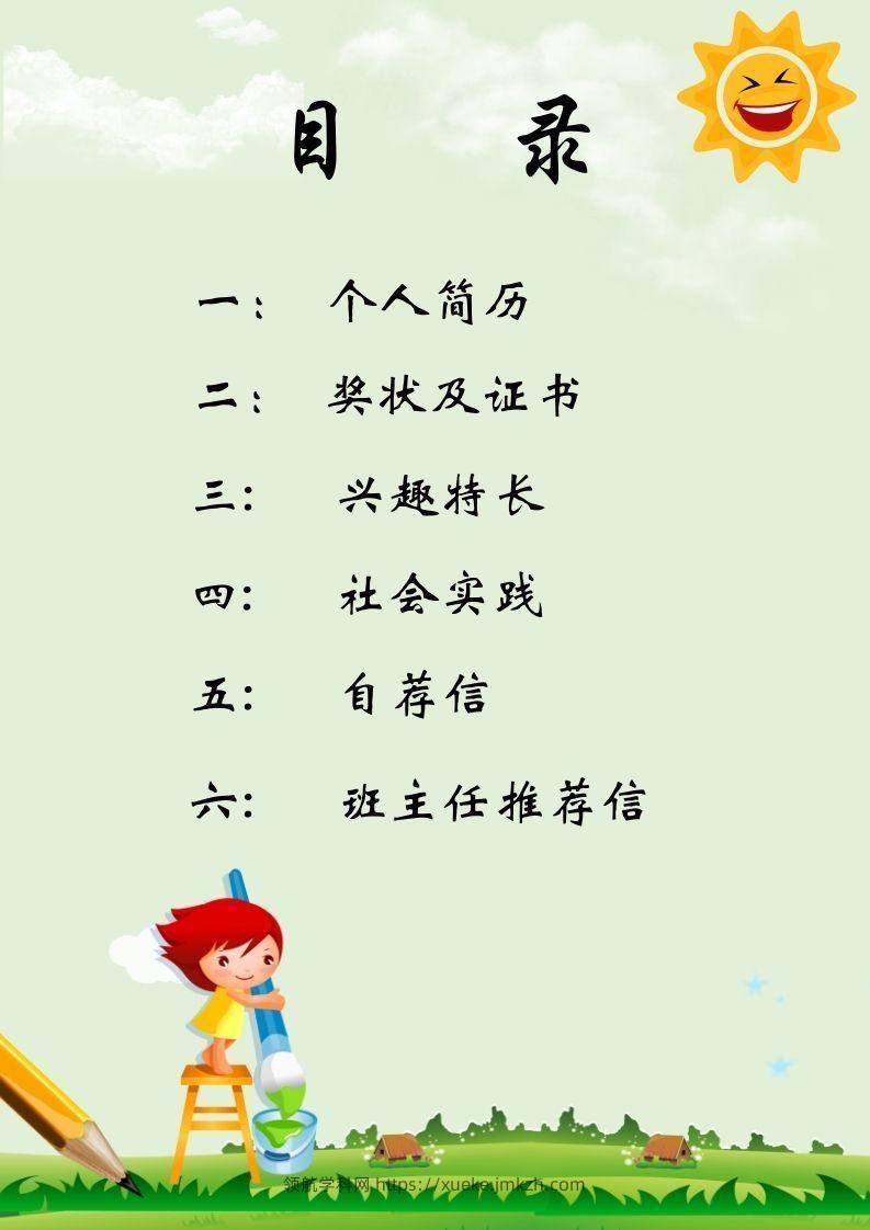 图片[2]-多页-小升初简历82-领航学科网