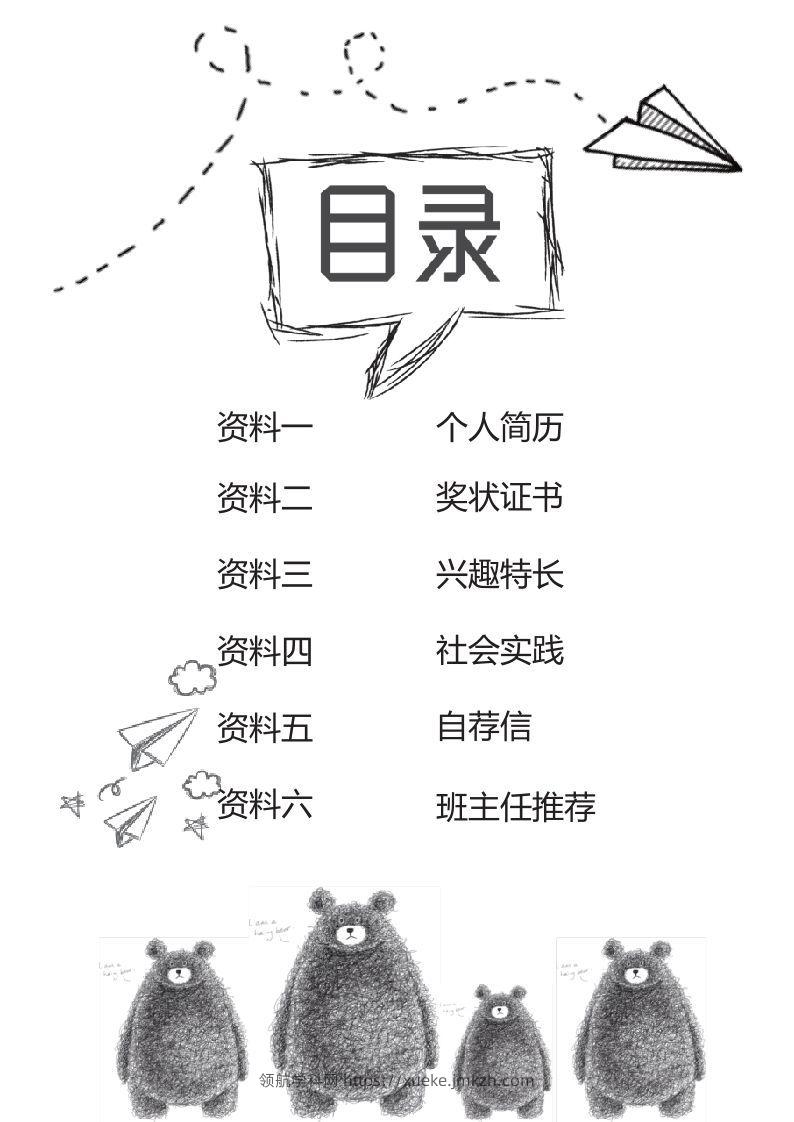 图片[2]-多页-小升初简历39-领航学科网