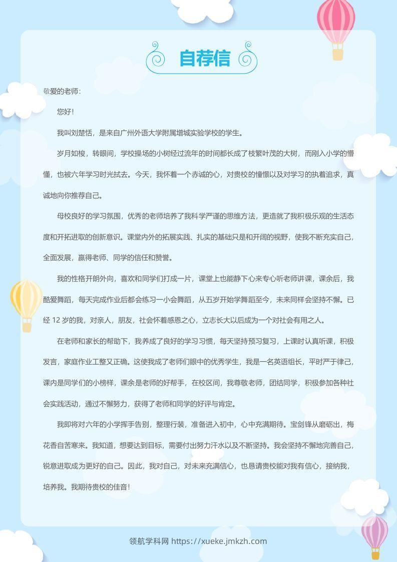 图片[2]-多页-小升初简历53-领航学科网