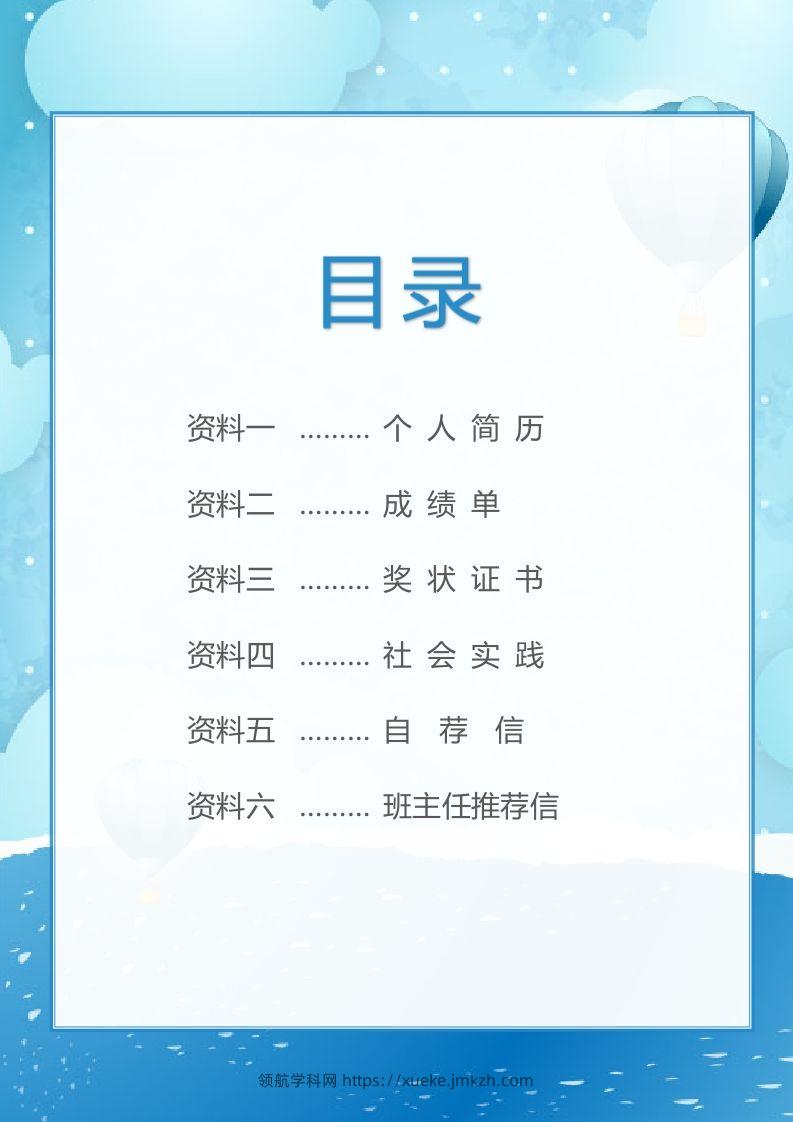 图片[2]-精选-小升初简历14-领航学科网