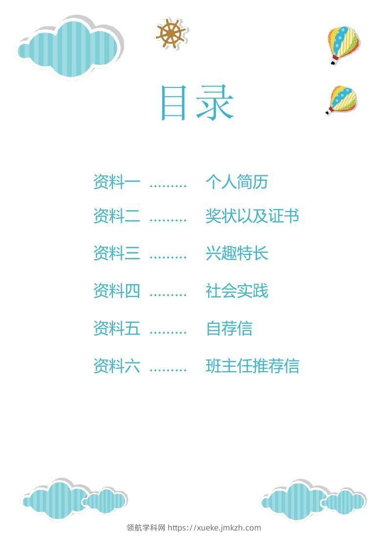 图片[2]-多页-小升初简历47-领航学科网