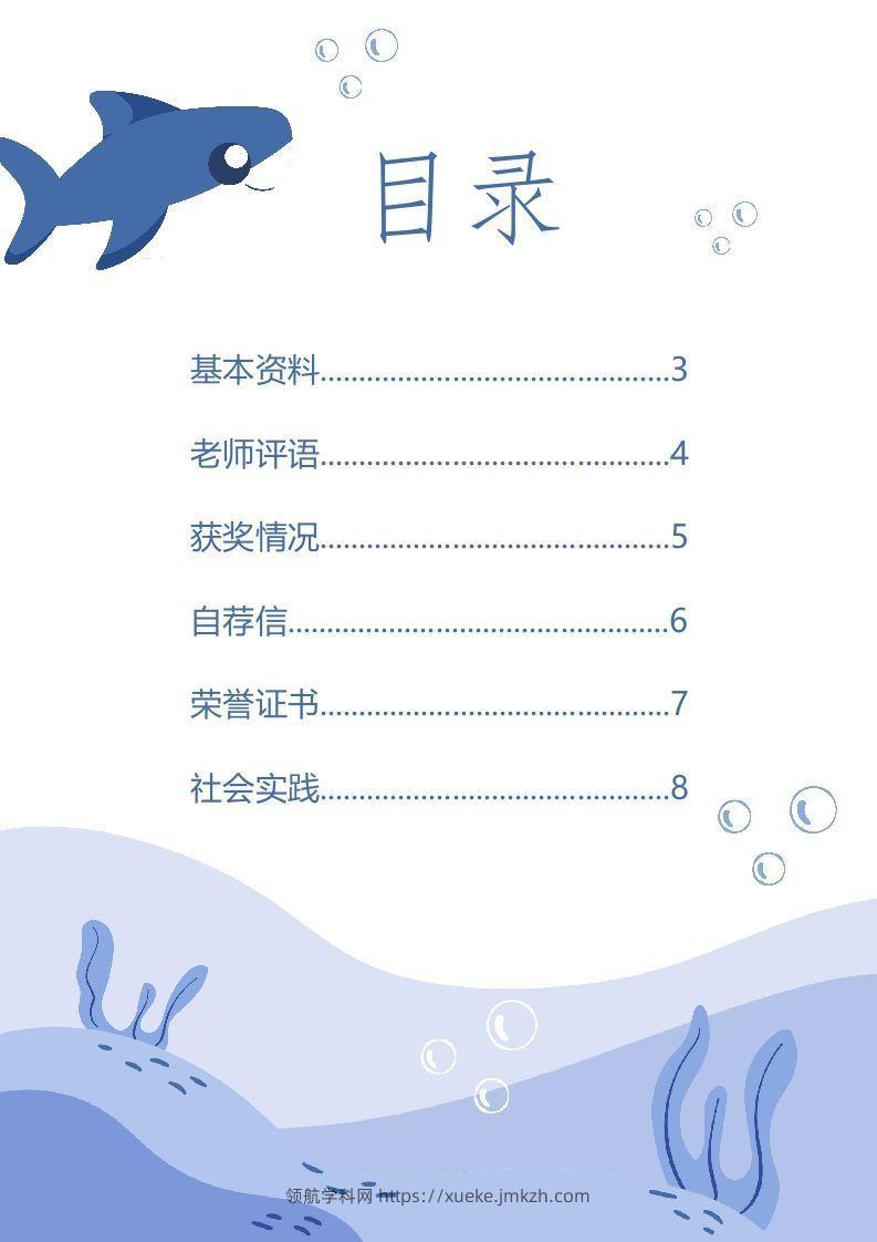 图片[2]-精选-小升初简历40-领航学科网