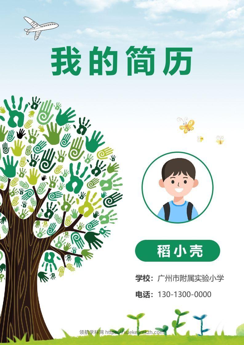 多页-小升初简历89-领航学科网
