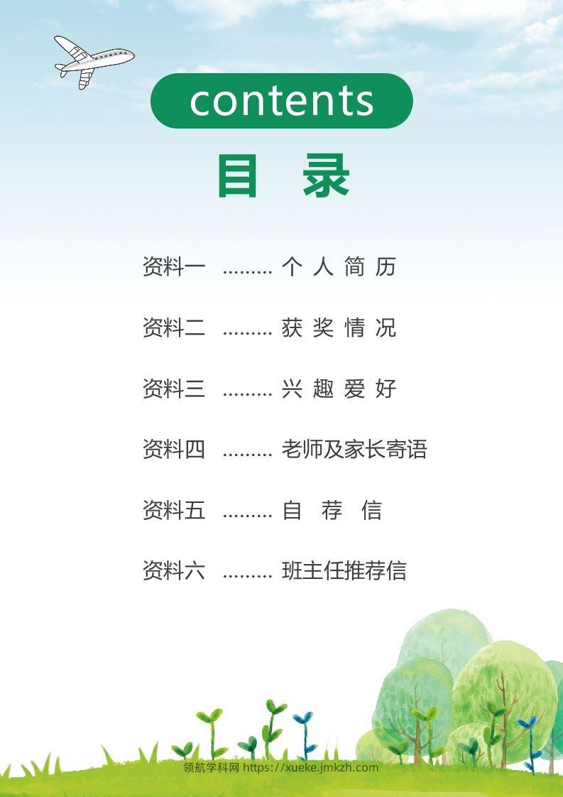 图片[2]-多页-小升初简历89-领航学科网