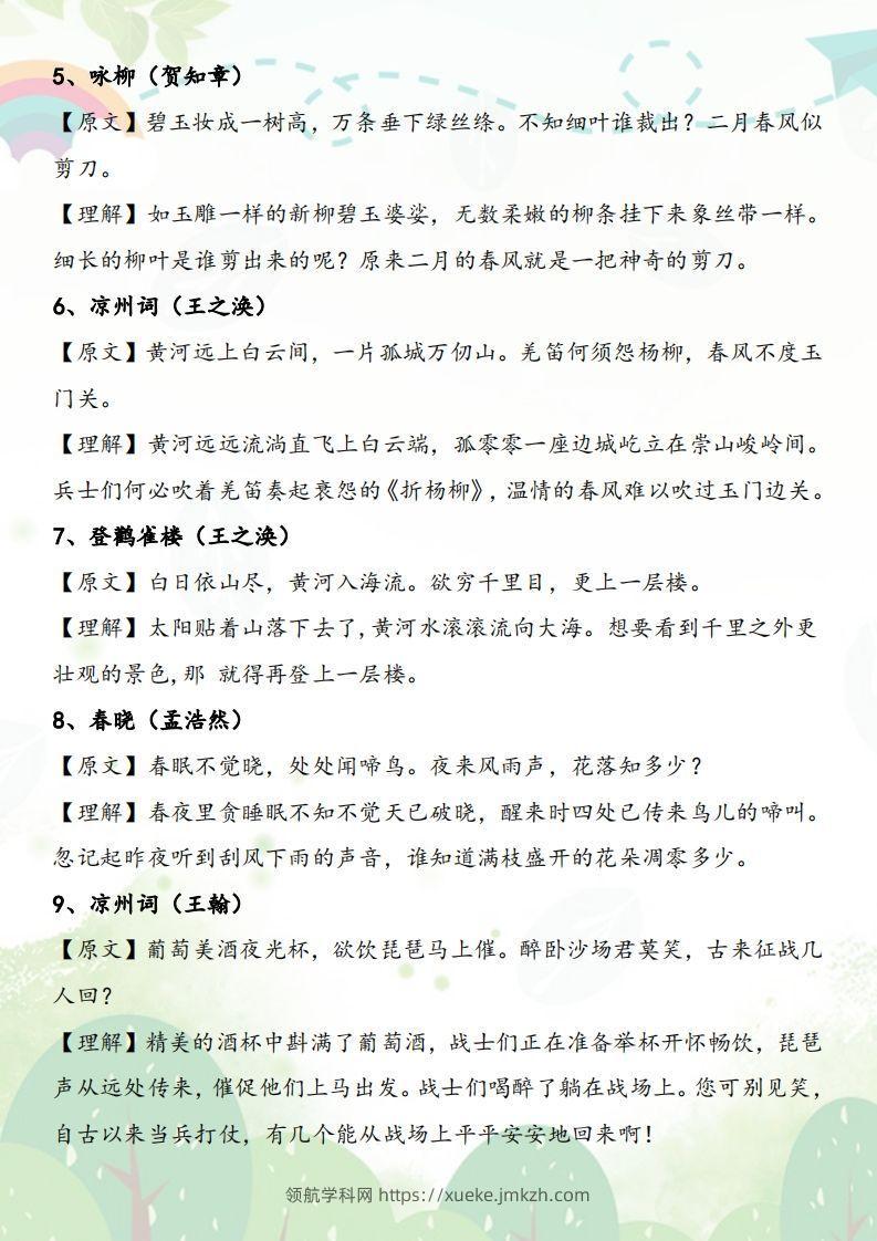 图片[2]-小学必背70首古诗和解释-领航学科网