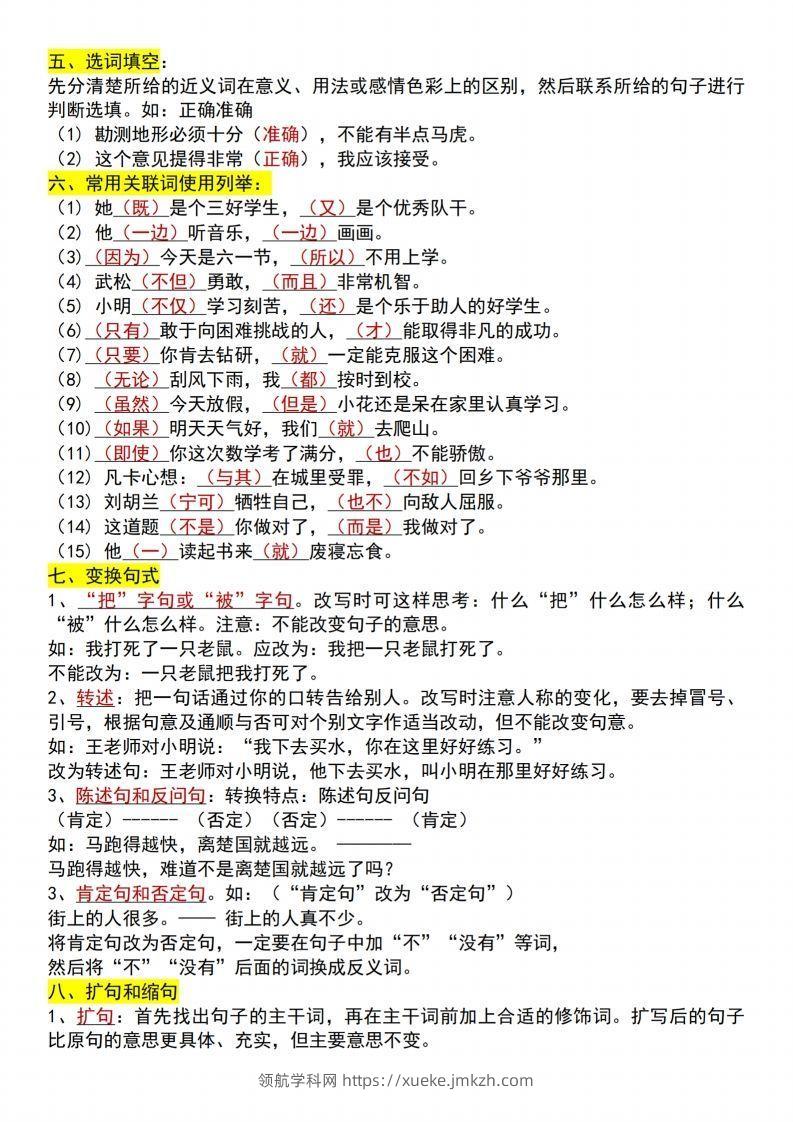 图片[2]-【语文】小升初语文必考题型+答题技巧-领航学科网