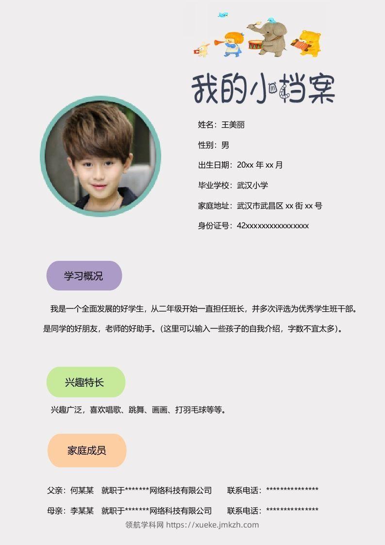 图片[2]-多页-小升初简历21-领航学科网
