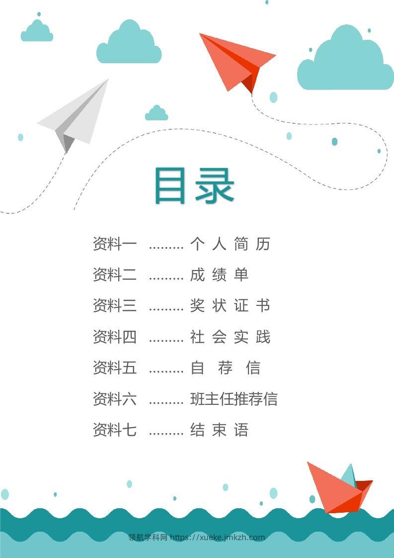 图片[2]-精选-小升初简历12-领航学科网