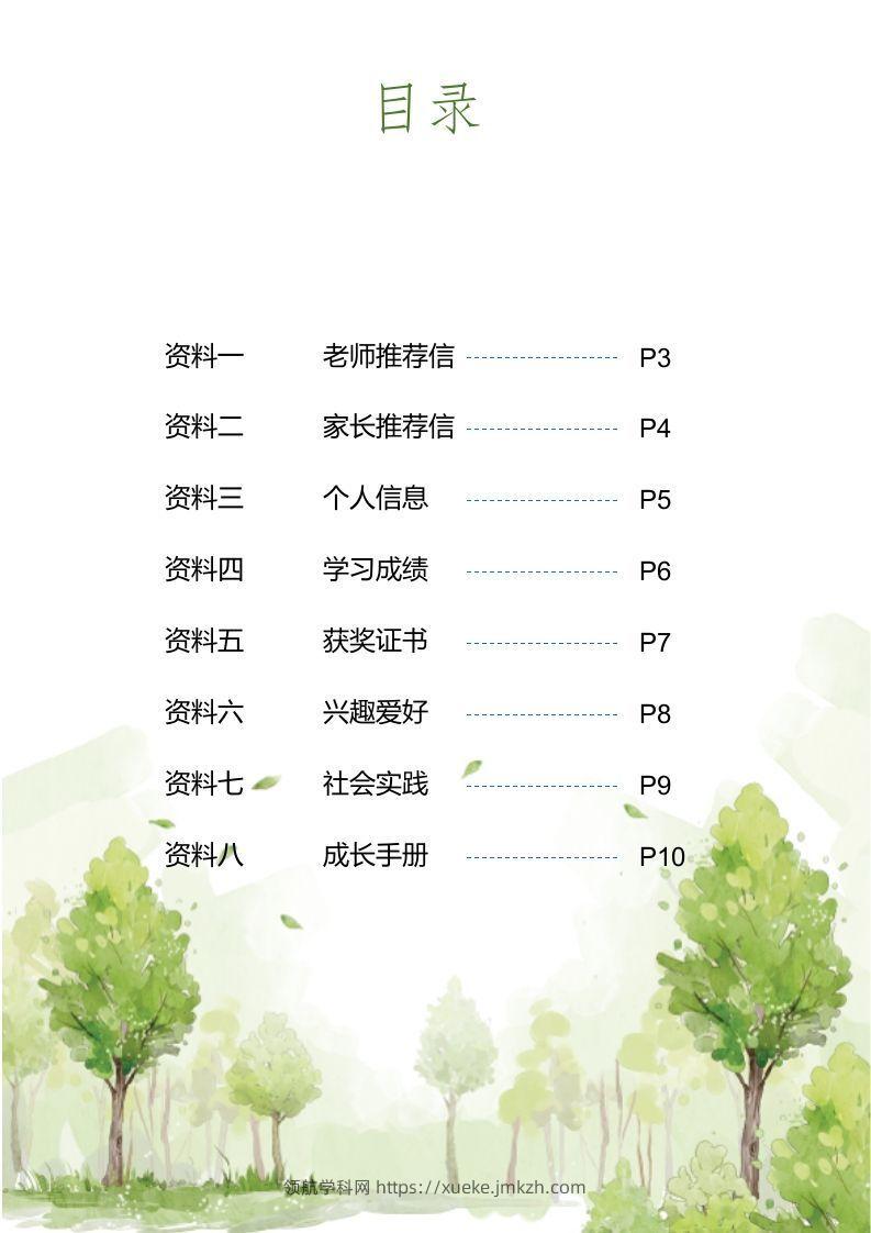 图片[2]-多页-小升初简历20-领航学科网