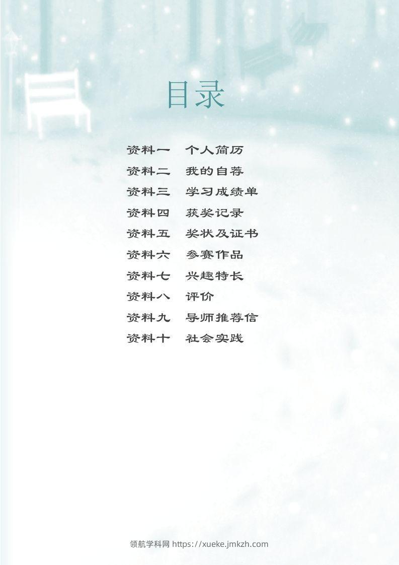 图片[2]-多页-小升初简历73-领航学科网