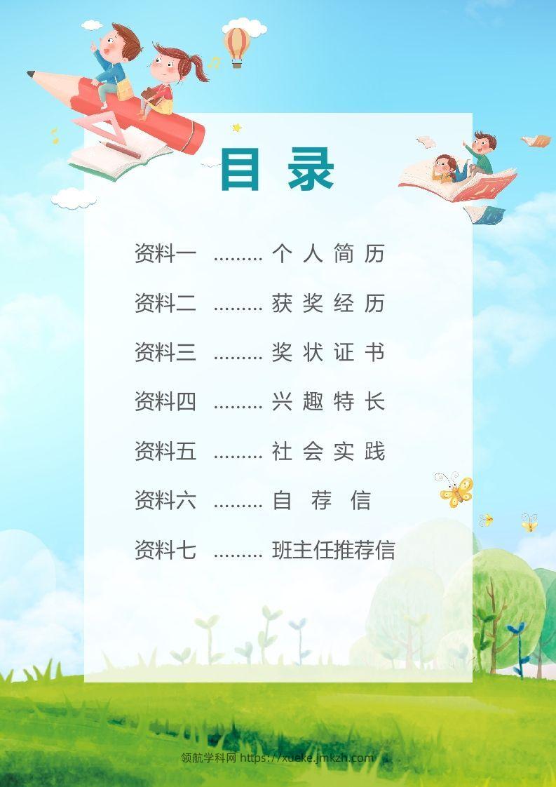 图片[2]-精选-小升初简历21-领航学科网