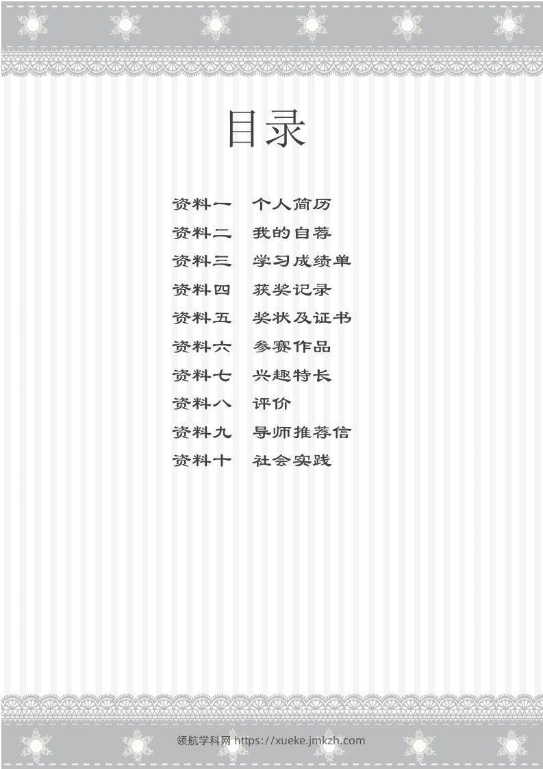 图片[2]-多页-小升初简历80-领航学科网