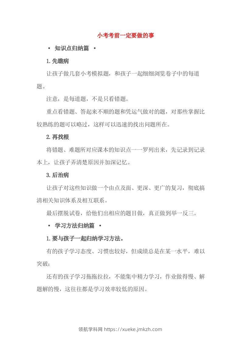 小考考前一定要做的事-领航学科网