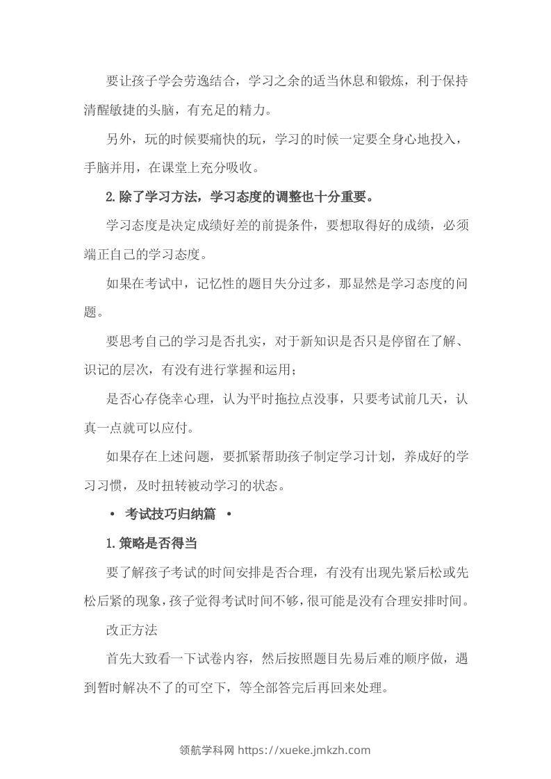 图片[2]-小考考前一定要做的事-领航学科网