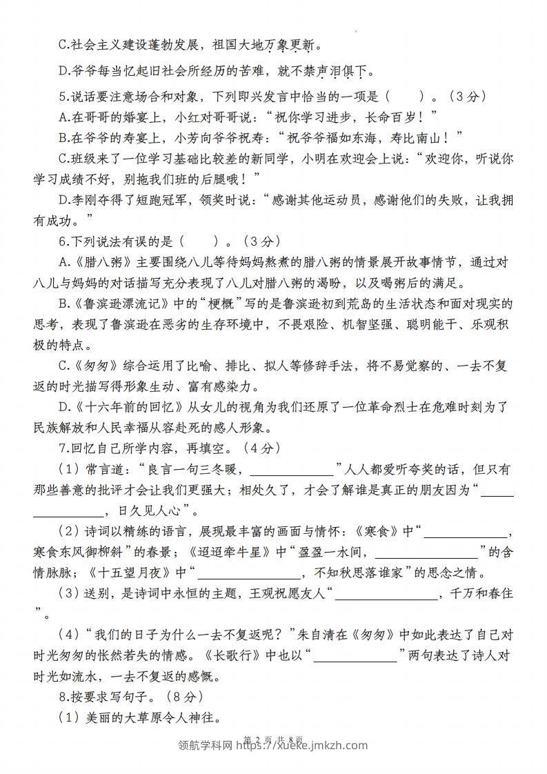 图片[2]-语文-2023-2024学年小升初语文学情检测全真模拟卷(一)-领航学科网
