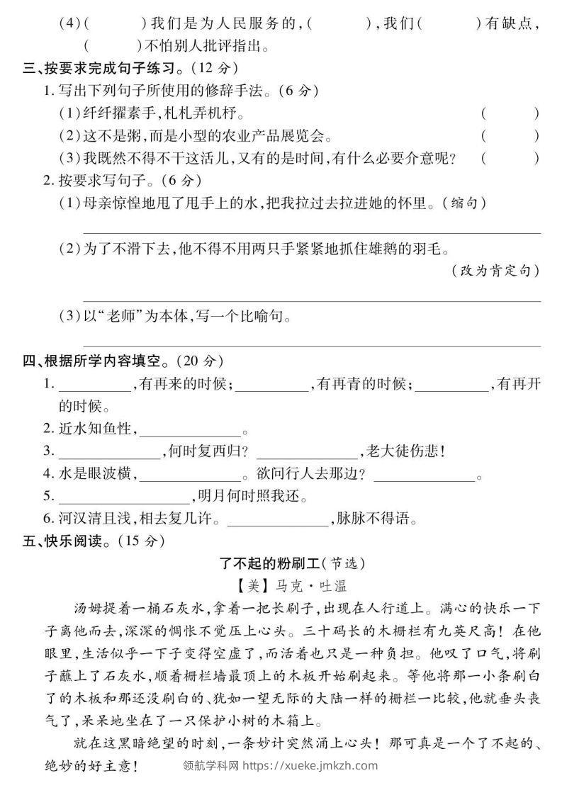 图片[2]-小升初绝密押题卷六下语文-领航学科网