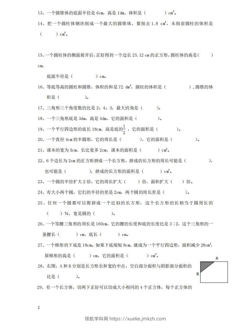 图片[2]-空间与图形含答案17页（六）下数学总复习专题.通用版-领航学科网