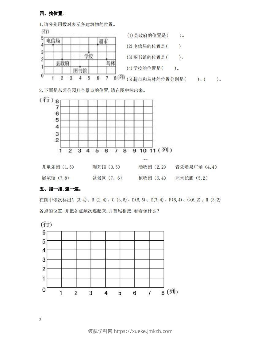 图片[2]-确定位置含答案5页（六）下数学总复习专题.通用版-领航学科网