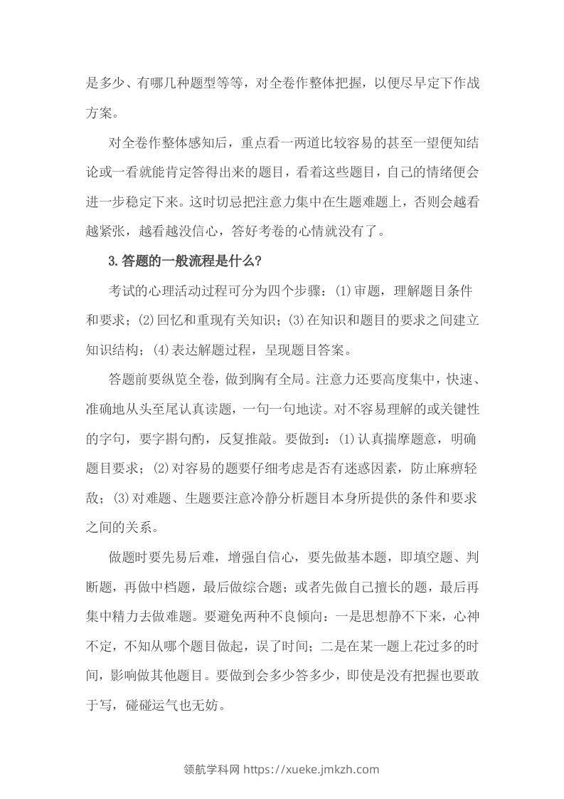 图片[2]-小考前务必让学生知道的14个细节！-领航学科网