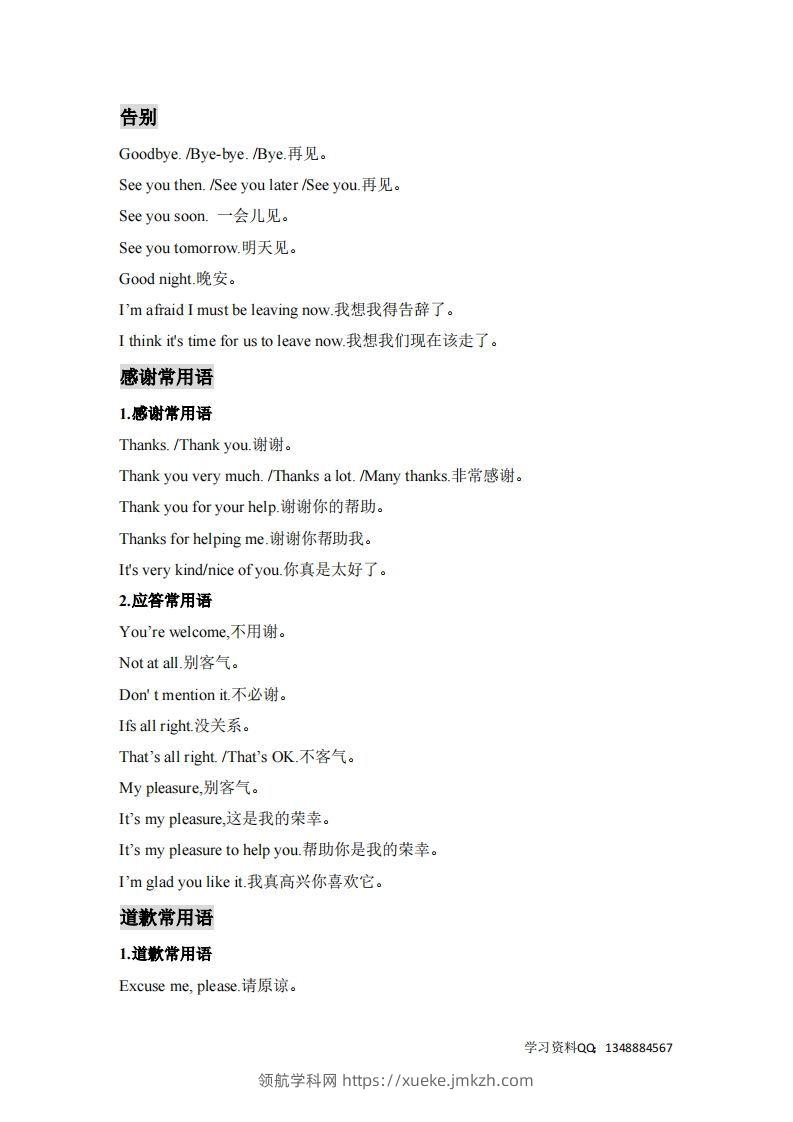 图片[2]-小升初英语小升初英语必背句型-领航学科网