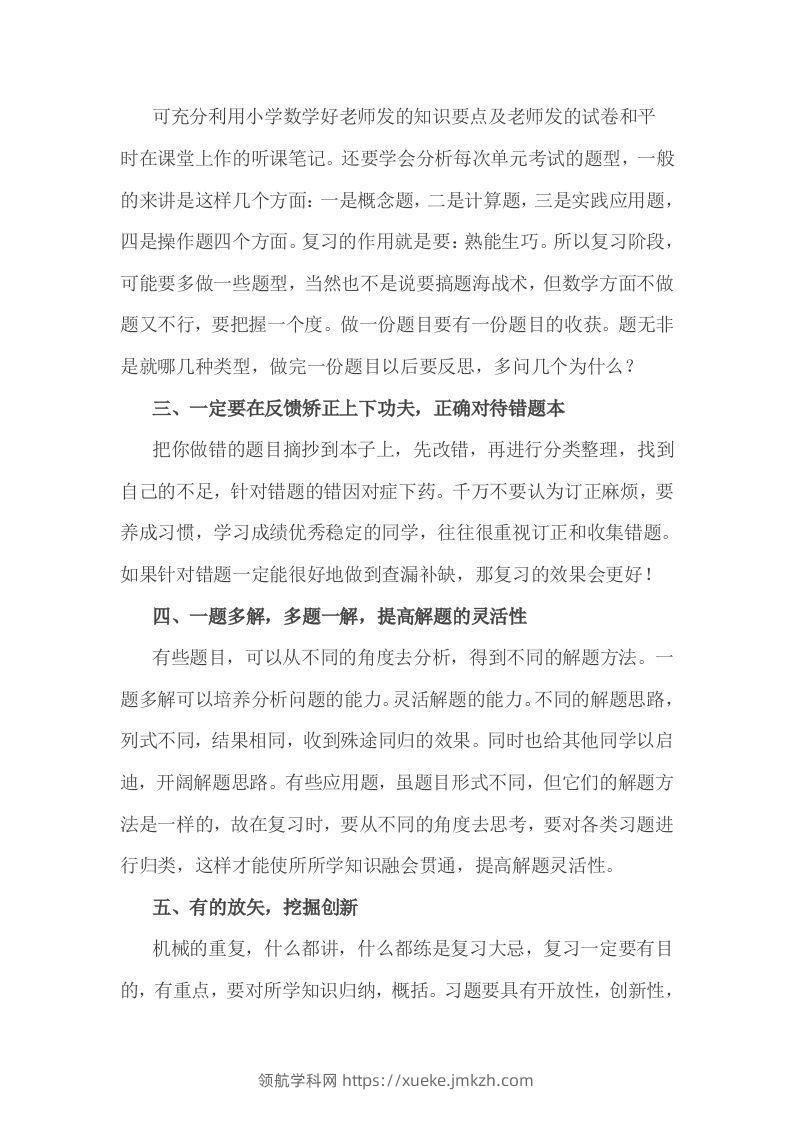 图片[2]-小考期末攻略：小学数学期末复习方法-领航学科网