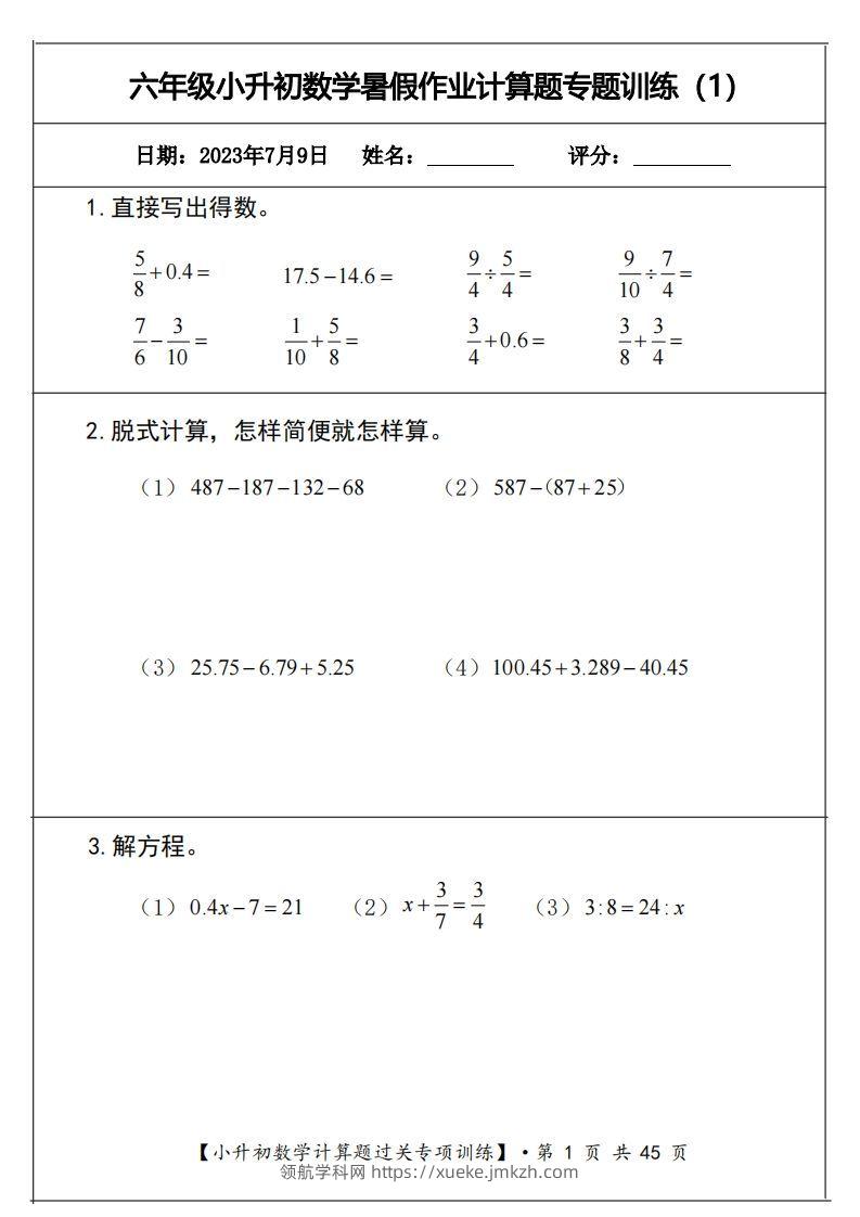 小升初数学计算题过关专题训练（共30套）-领航学科网