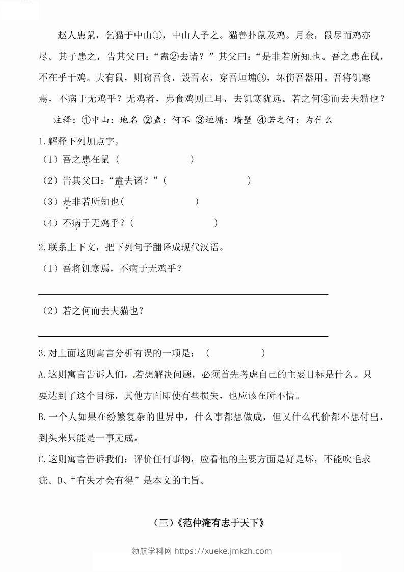 图片[2]-专项集训——文言文阅读（拔高练精选10篇）六下语文-领航学科网