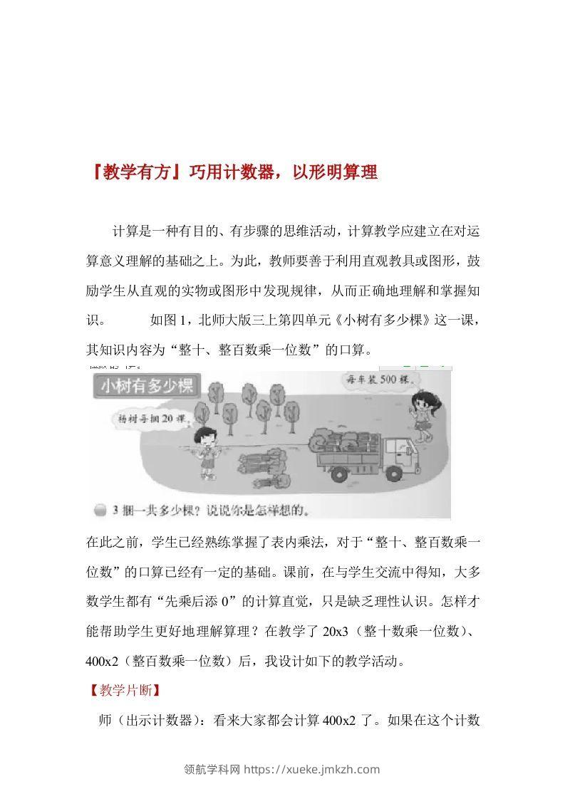 『教学有方』巧用计数器，以形明算理-领航学科网