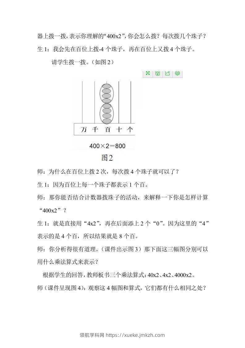 图片[2]-『教学有方』巧用计数器，以形明算理-领航学科网