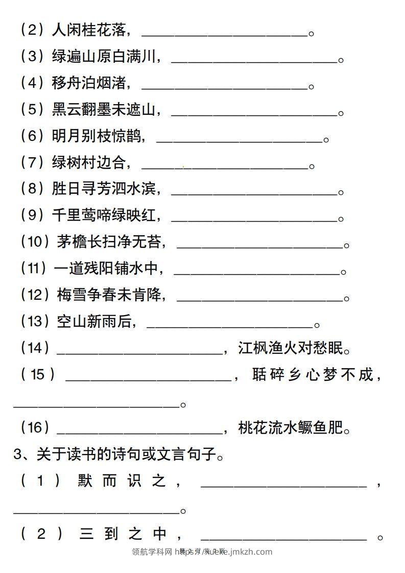 图片[2]-六年级小升初古诗词与积累运用专项突破.-领航学科网